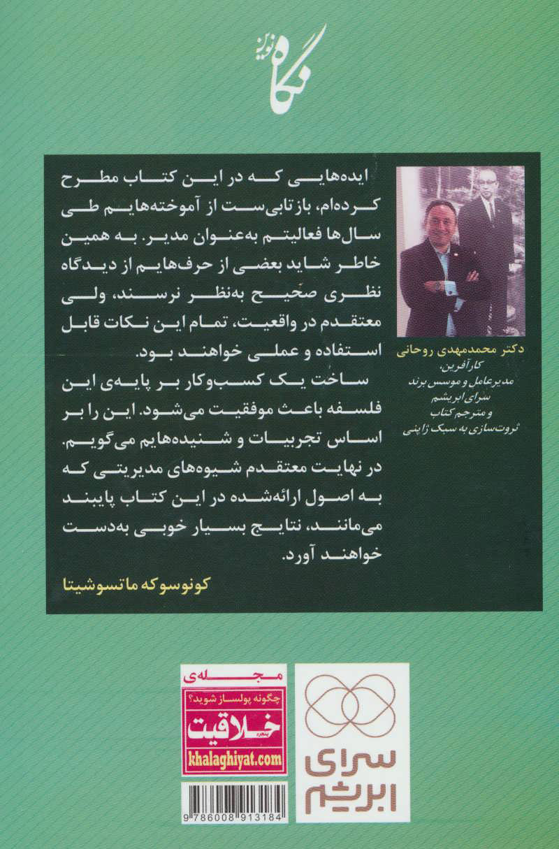 کتاب ثروت سازی به سبک ژاپنی