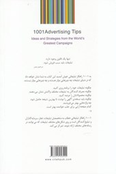 کتاب 1001 راهکار تبلیغاتی