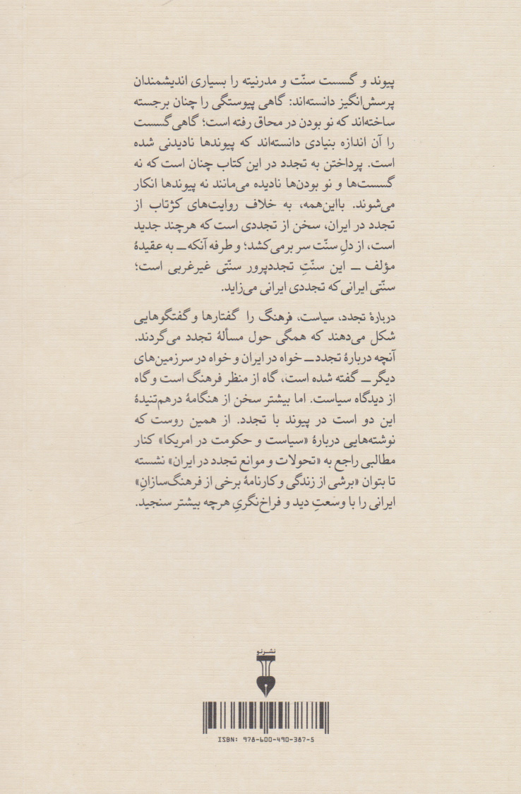 کتاب درباره تجدد،سیاست،فرهنگ
