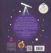 کتاب رازهای آسمان (3) : ستاره ها