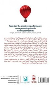 کتاب بازطراحی نظام مدیریت عملکرد کارکنان در شرکت های پیشرو