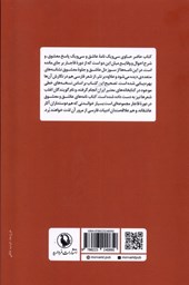 کتاب نامه های عاشق و معشوق در دوره ی قاجار