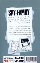 کتاب جاسوس x خانواده (3)
