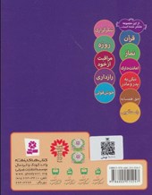 کتاب ما کودکان مسلمان 9 (شعرهایی درباره ی پاکیزگی)،(گلاسه)
