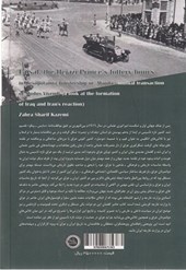 کتاب ساعات بخت آزمایی فیصل شاهزاده حجازی در بین النهرین