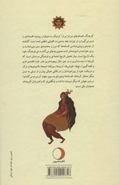کتاب فرهنگ افسانه های مردم ایران12