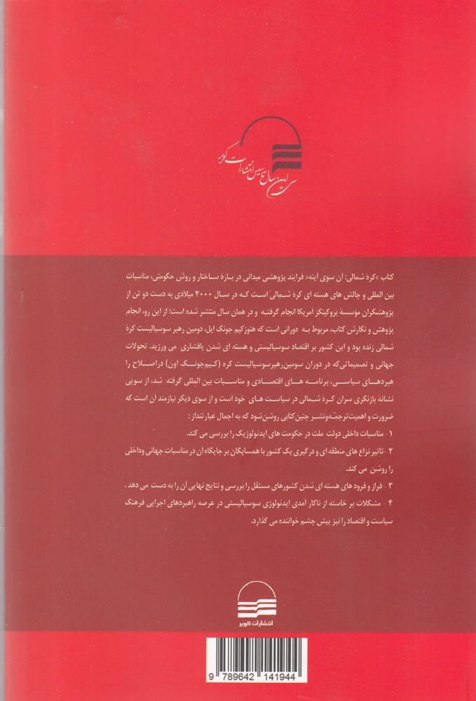 کتاب کره شمالی