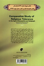 کتاب بررسی تطبیقی رواداری مذهبی