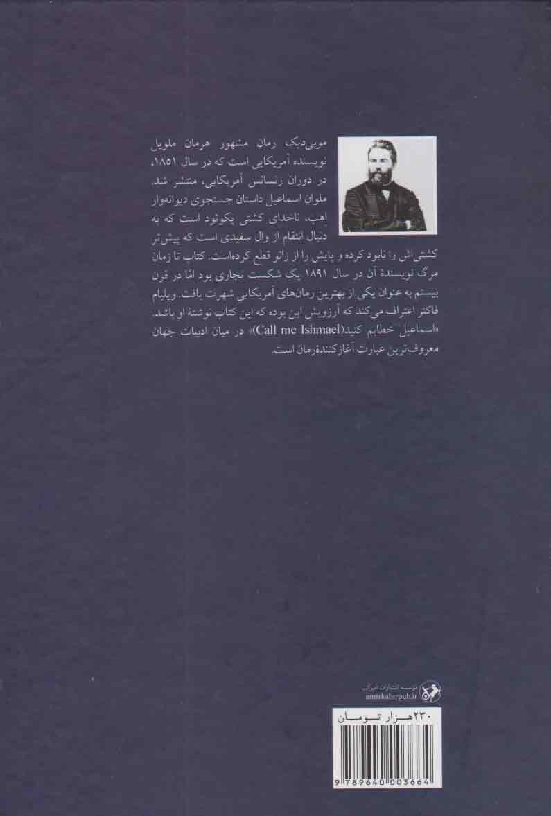 کتاب موبی دیک