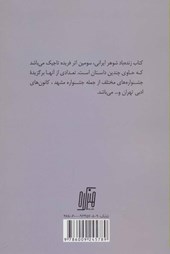 کتاب زنده باد شوهر ایرانی