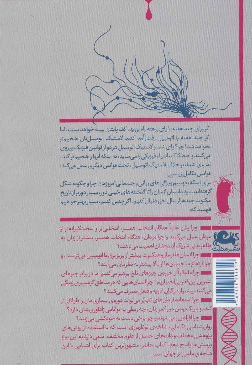 کتاب روان شناسی تکاملی