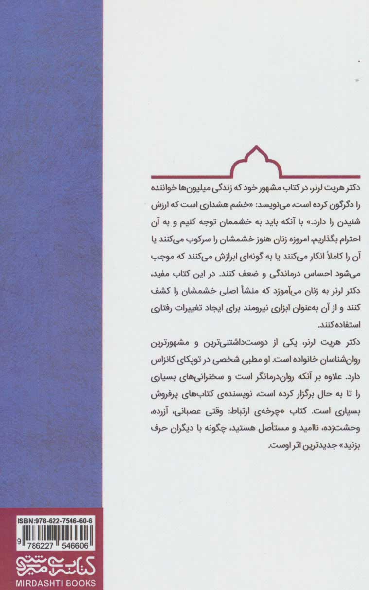کتاب بهره گیری مثبت از خشم