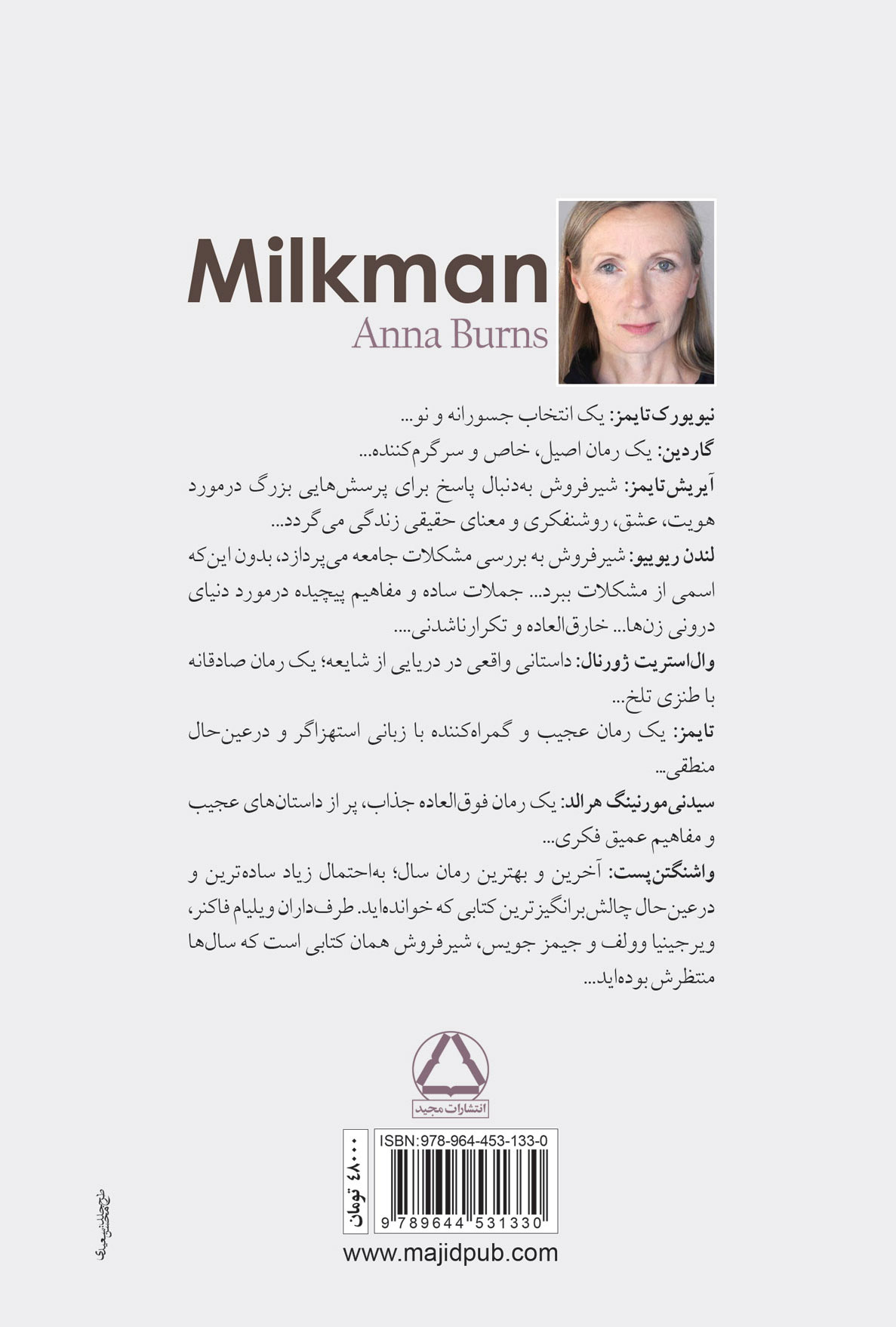 کتاب شیرفروش