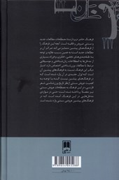 کتاب فرهنگ وزن شناسی شعر فارسی