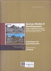 کتاب مدل آلمانی توسعه