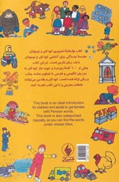 کتاب واژه نامه تصویری کودکان و نوجوانان