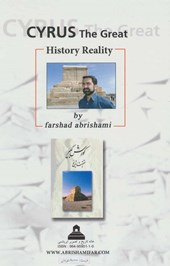 کتاب کورش کبیر حقیقت تاریخ