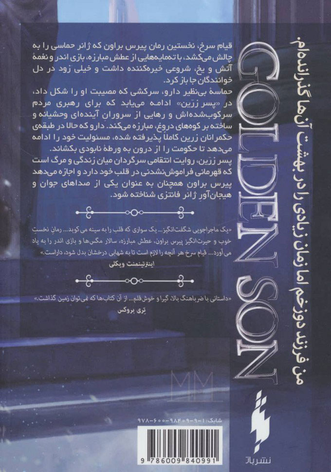 کتاب پسر زرین 2