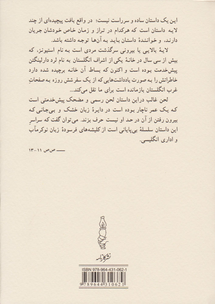 کتاب بازمانده ی روز
