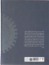 کتاب حکمت و آداب معنوی در هنر اسلامی