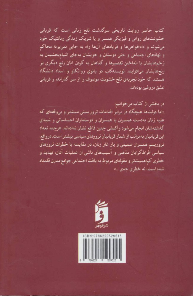 کتاب تروریسم عاشقانه