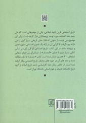 کتاب زندگی اجتماعی مسلمانان در قرن اول و دوم هجری