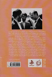 کتاب محرمانه های روابط ایران و سوریه