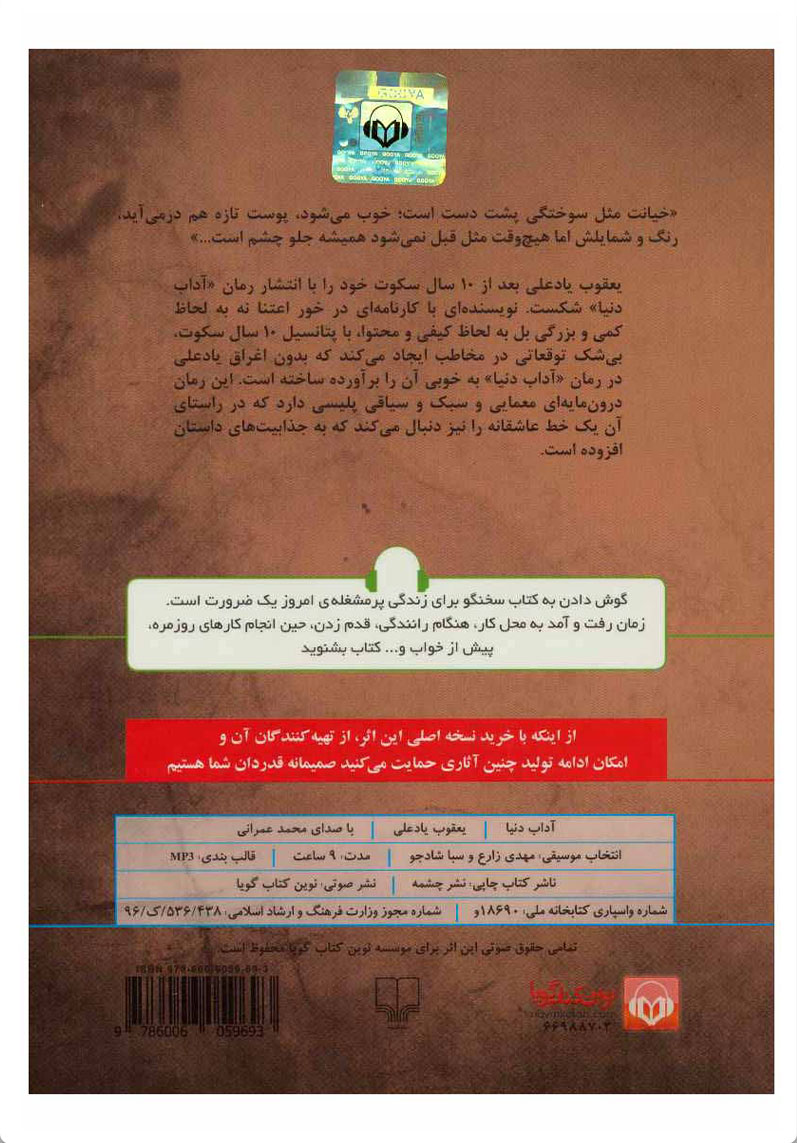 کتاب صوتی آداب دنیا