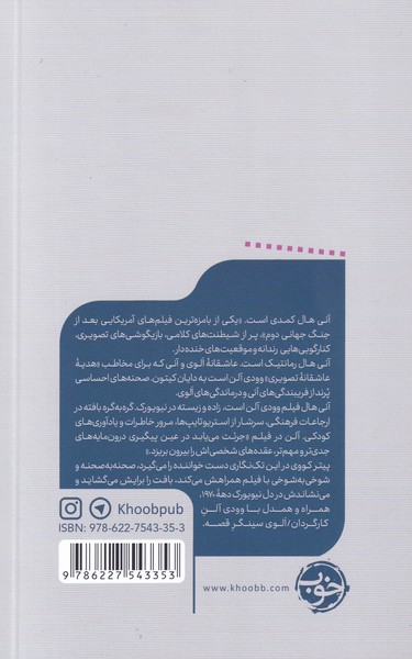 کتاب آنی هال