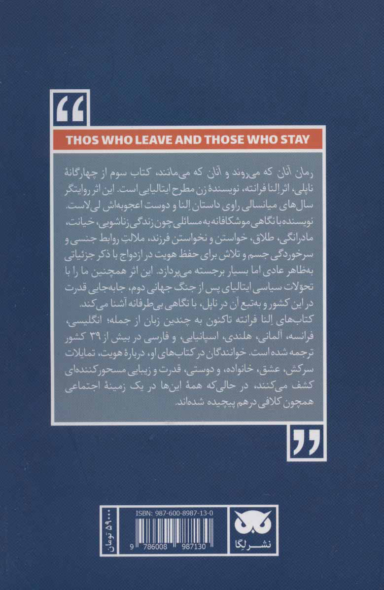 کتاب آنان که می روند و آنان که می مانند