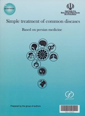 کتاب درمان ساده ی بیماری های شایع