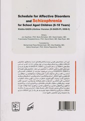 کتاب سیاهه اختلالات عاطفی و اسکیزوفرنیا
