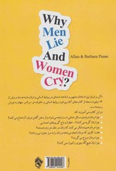 کتاب چرا مردان دروغ می گویند و زن ها گریه می کنند؟