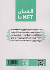 کتاب الفبای NFT ها
