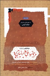 کتاب پژوهشهایی درباره ی حماسه ملی ایرانیان
