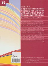 کتاب درسنامه درمان رفتاری-شناختی کودکان مبتلا به بیش فعالی/نارسایی توجه