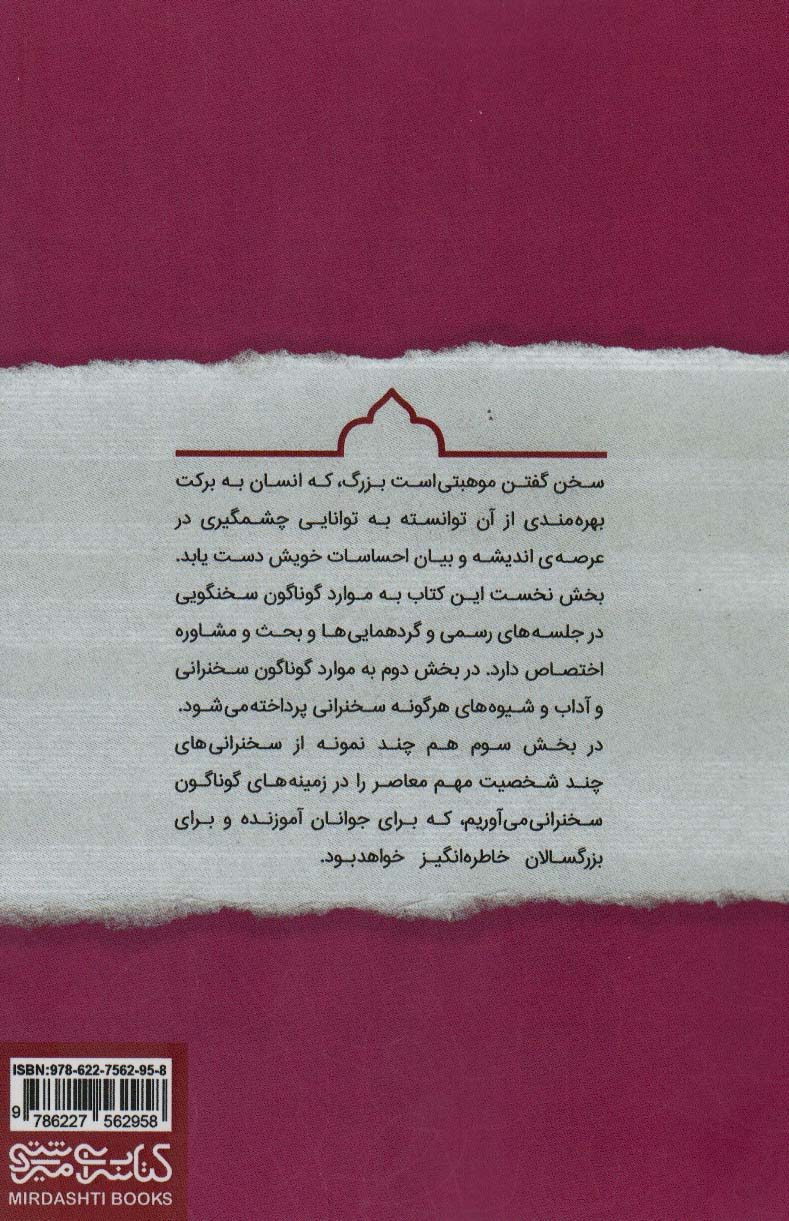 کتاب سخنوری