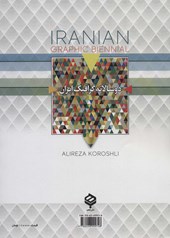 کتاب دو سالانه گرافیک ایران (سیاه و سفید)