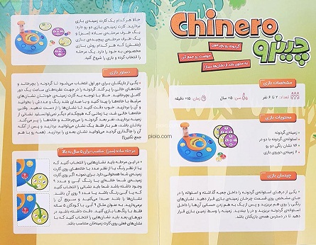 بازی چینرو