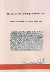 کتاب تاریخ و اساطیر ایران باستان
