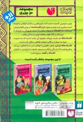 کتاب مجموعه قصه ها و افسانه های ایرانی (3جلدی)