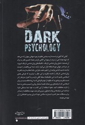 کتاب روان شناسی تاریک