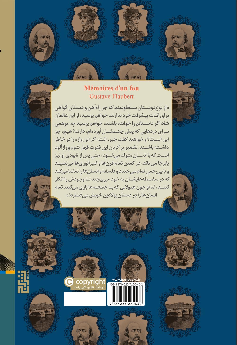 کتاب خاطرات یک دیوانه