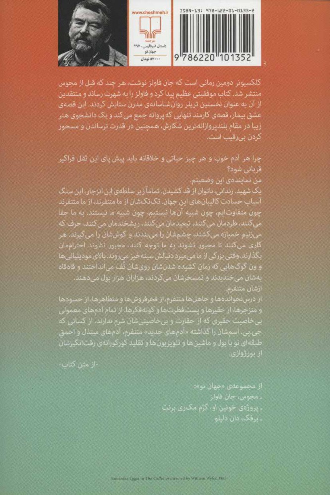 کتاب کلکسیونر
