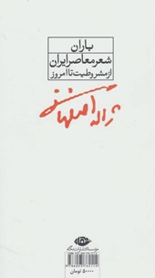 کتاب مجموعه اشعار ژاله اصفهانی