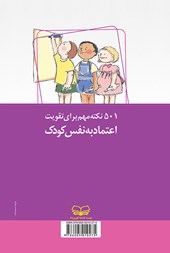 کتاب 501 نکته مهم برای تقویت اعتماد به نفس کودک