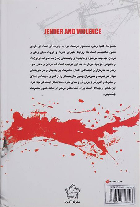 کتاب جنسیت و خشونت