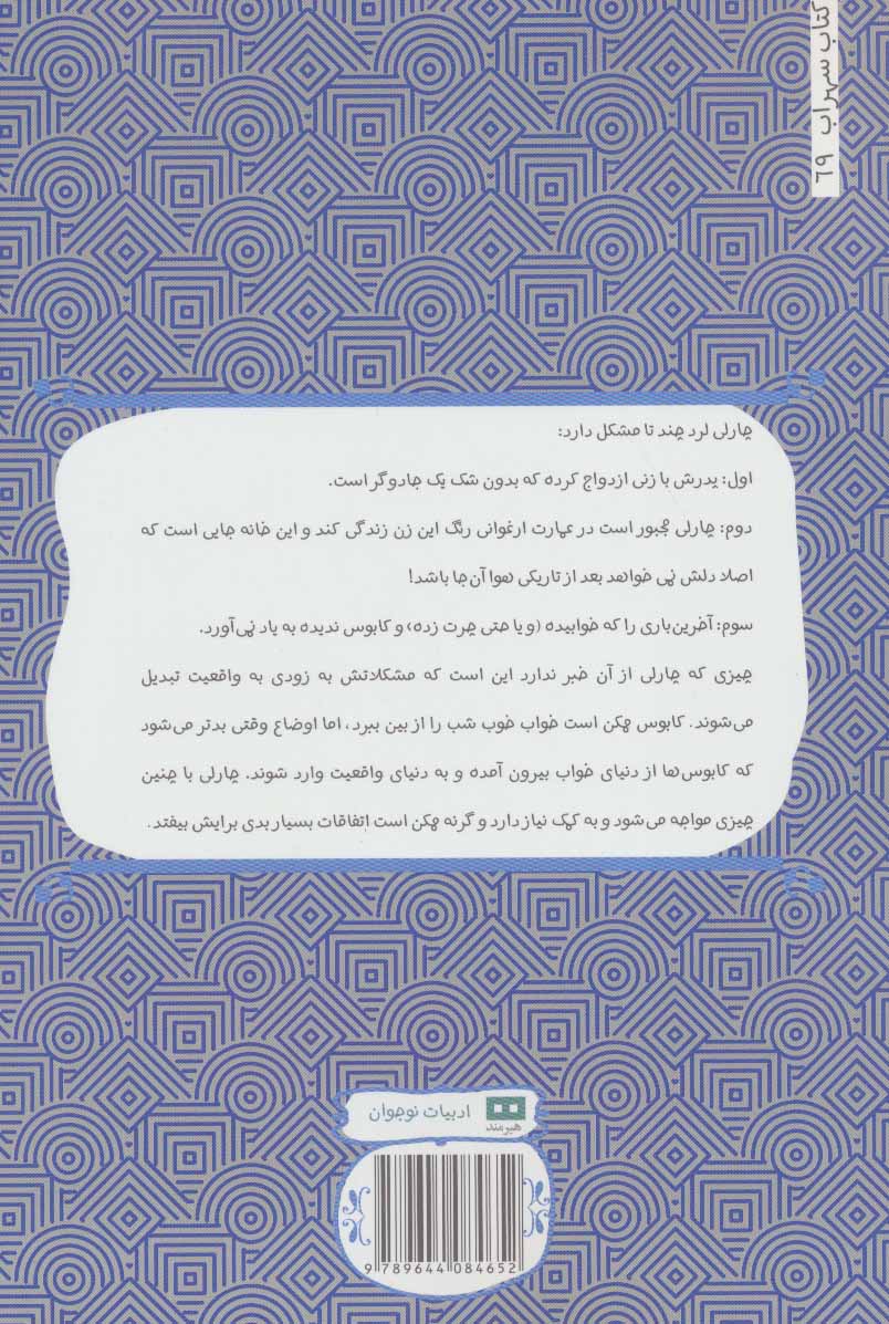 کتاب کابوس ها