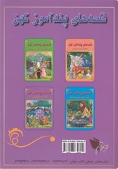 کتاب قصه های پندآموز کهن : خروس و روباه