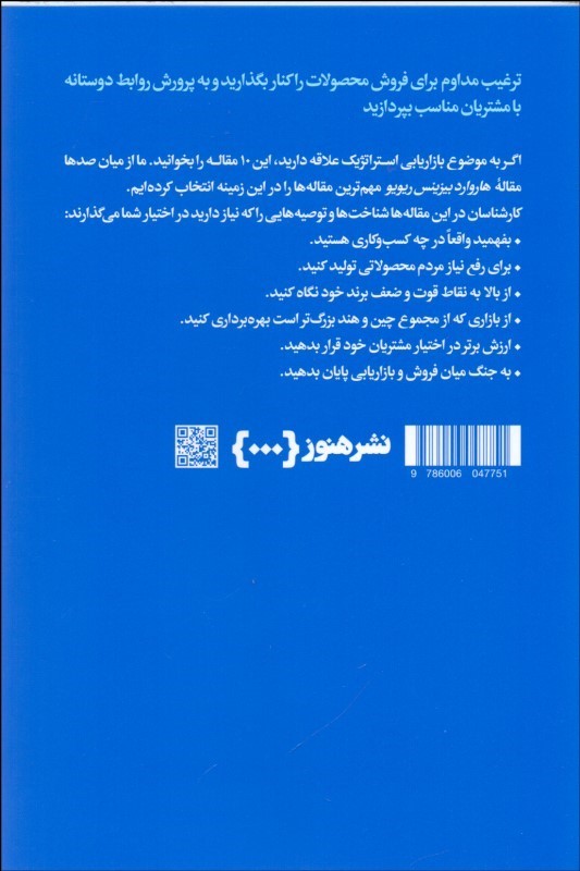 کتاب درباره بازاریابی استراتژیک